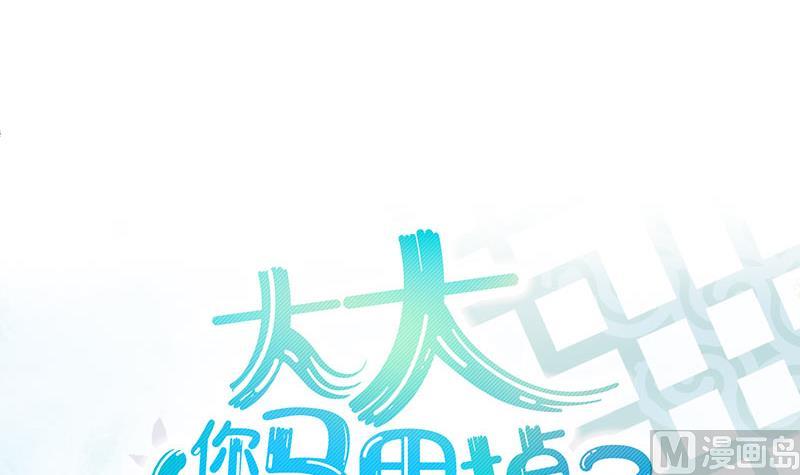 《大大，你的马甲掉了》第20话 新的委托人 第15页