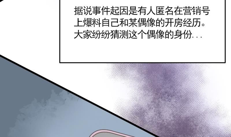 《大大，你的马甲掉了》第20话 新的委托人 第25页