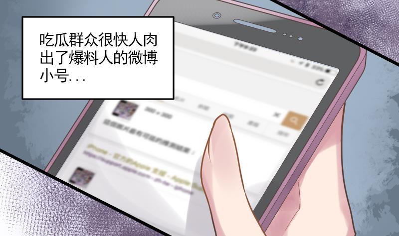 《大大，你的马甲掉了》第20话 新的委托人 第26页