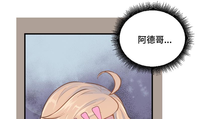 《大大，你的马甲掉了》第20话 新的委托人 第35页