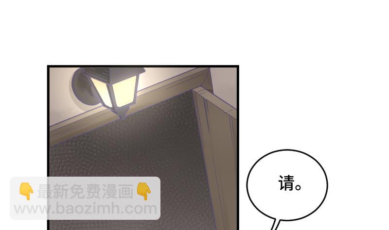 《大大，你的马甲掉了》第20话 新的委托人 第47页