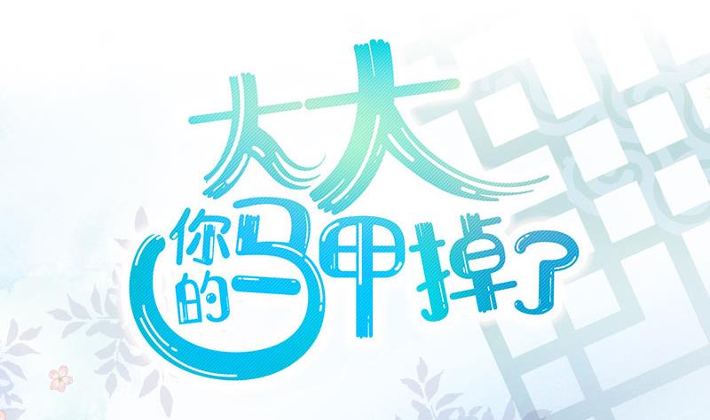 《大大，你的马甲掉了》第22话 泳池休假 第16页