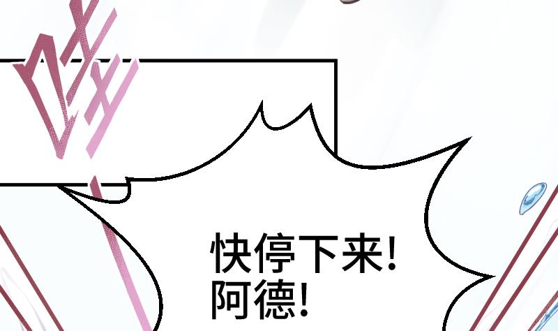 《大大，你的马甲掉了》第23话 真相 第29页
