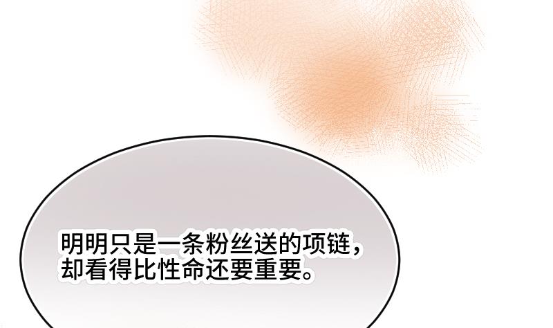 《大大，你的马甲掉了》第23话 真相 第47页