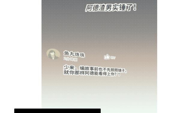 《大大，你的马甲掉了》第27话 新的线索 第11页