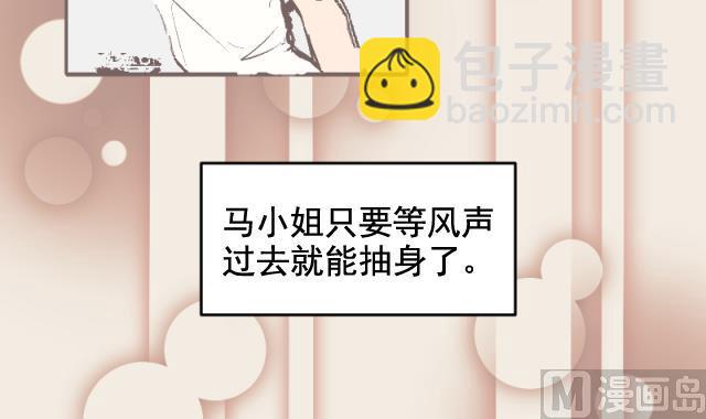 《大大，你的马甲掉了》第27话 新的线索 第42页