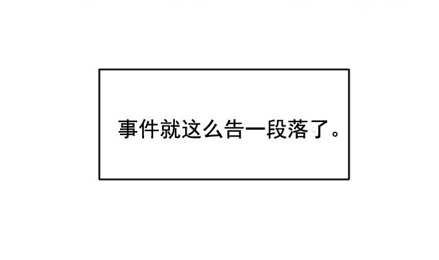 《大大，你的马甲掉了》第27话 新的线索 第44页