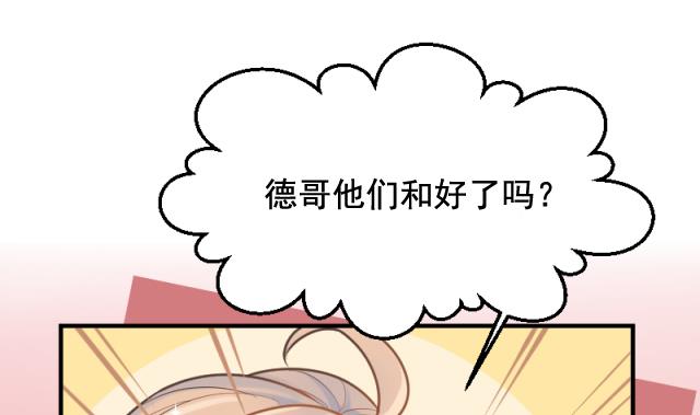《大大，你的马甲掉了》第27话 新的线索 第46页
