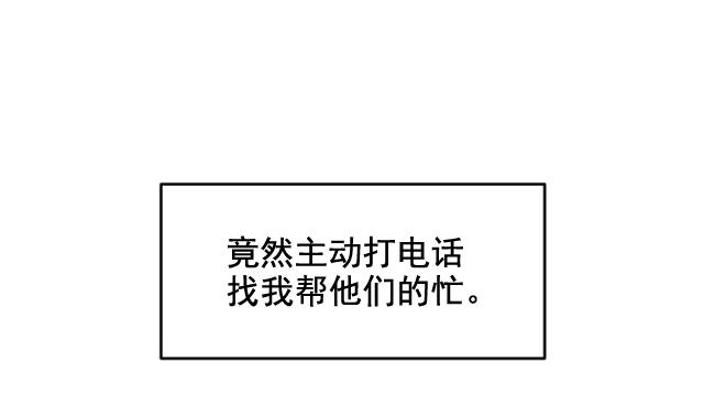 《大大，你的马甲掉了》第27话 新的线索 第50页