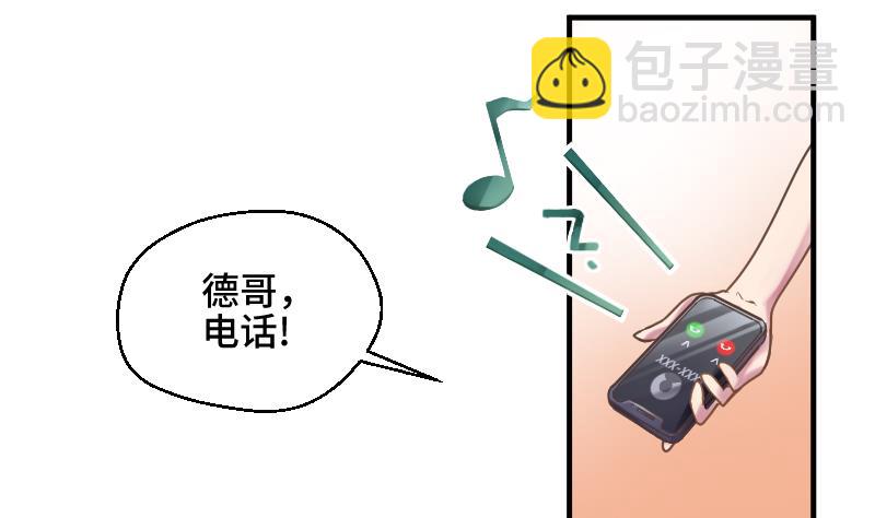 《大大，你的马甲掉了》第24话 我想见你 第20页