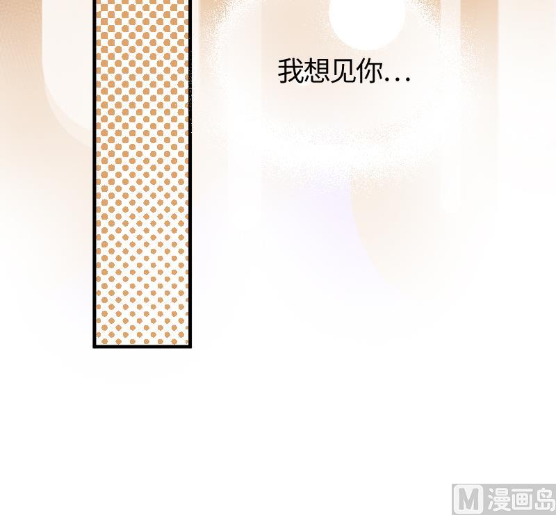 《大大，你的马甲掉了》第24话 我想见你 第30页