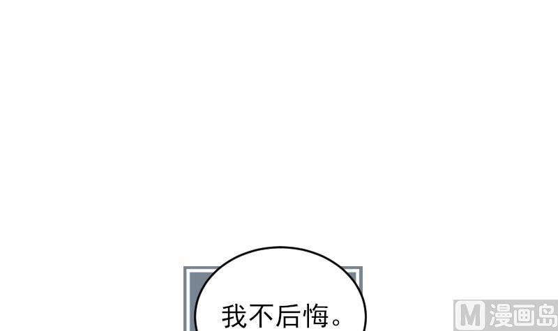 《大大，你的马甲掉了》第25话 突发的意外 第12页
