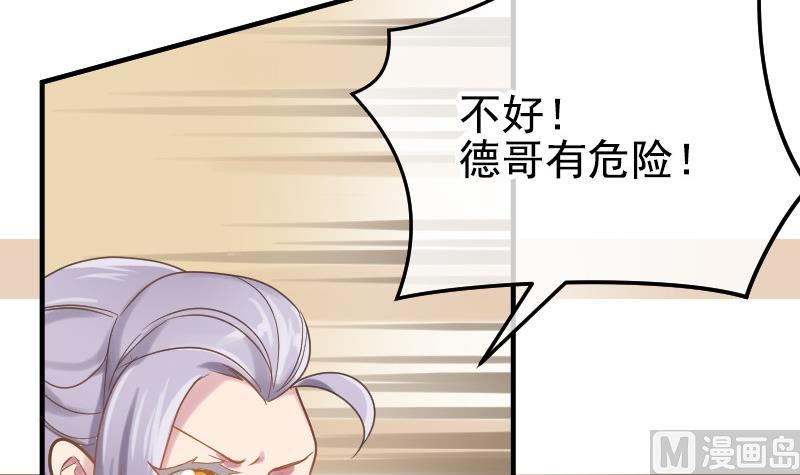 《大大，你的马甲掉了》第25话 突发的意外 第33页
