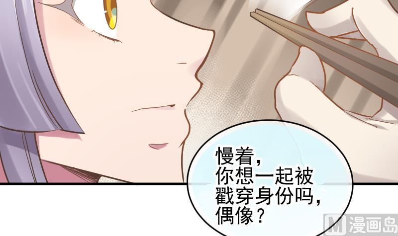 《大大，你的马甲掉了》第25话 突发的意外 第36页