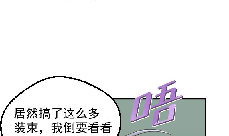 《大大，你的马甲掉了》第25话 突发的意外 第49页
