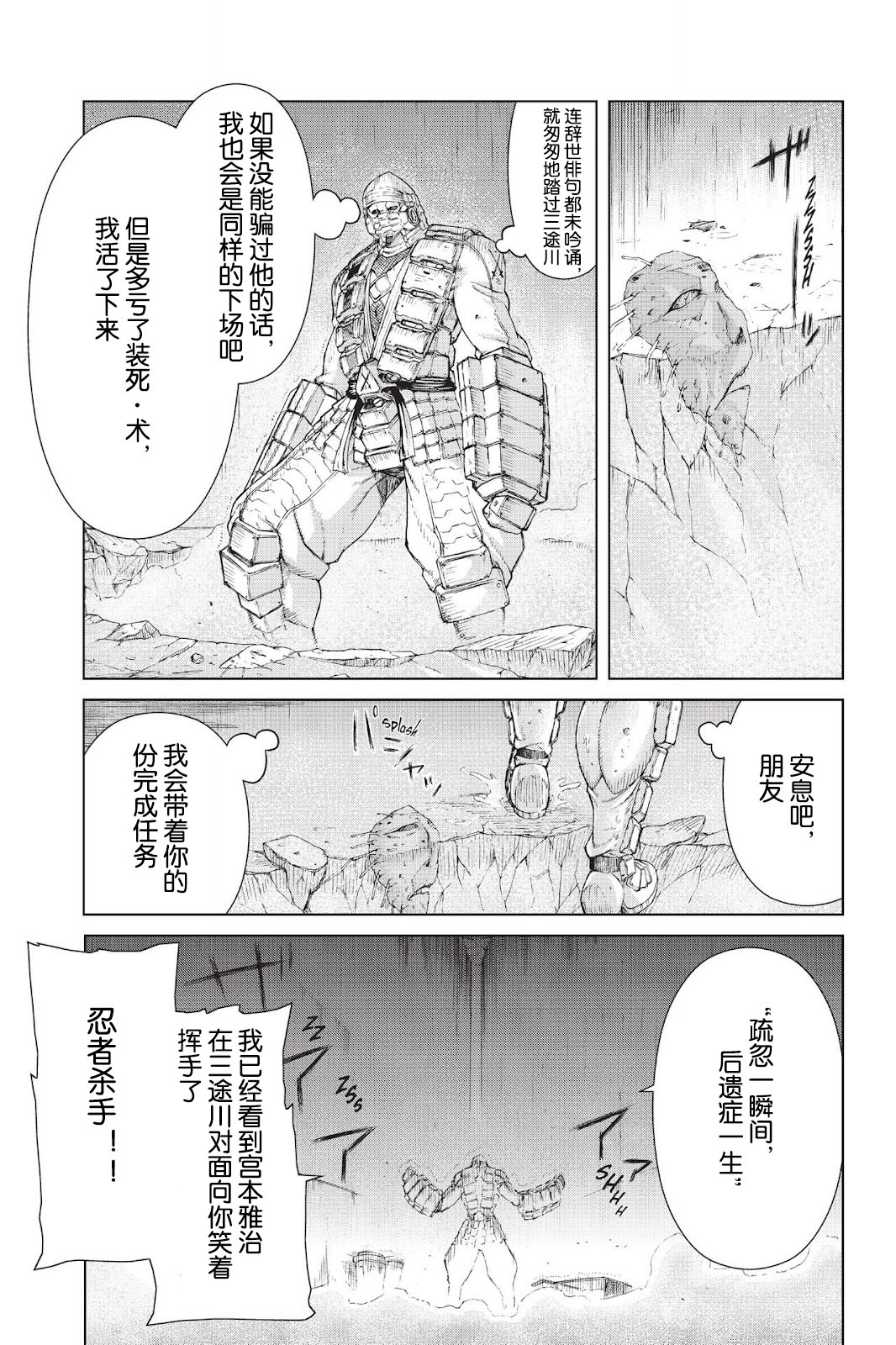 《忍者杀手 KILLS》Zero Tolerant Sansui *2 第10页