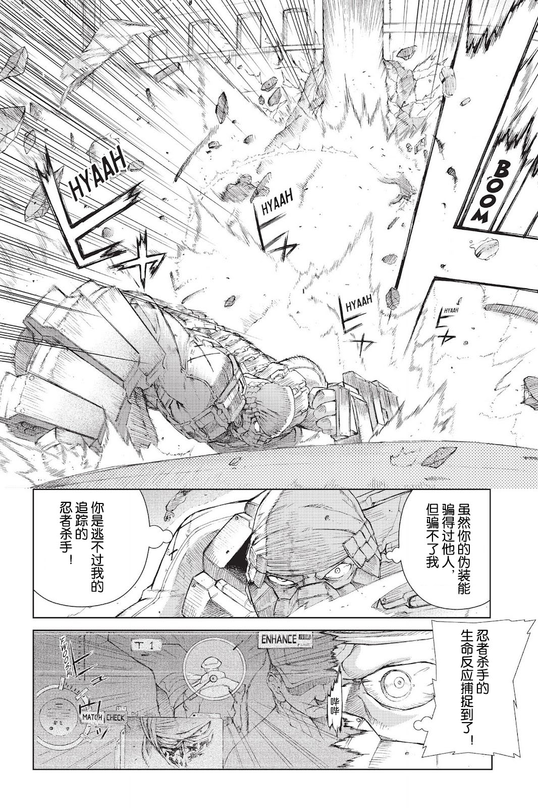 《忍者杀手 KILLS》Zero Tolerant Sansui *2 第13页