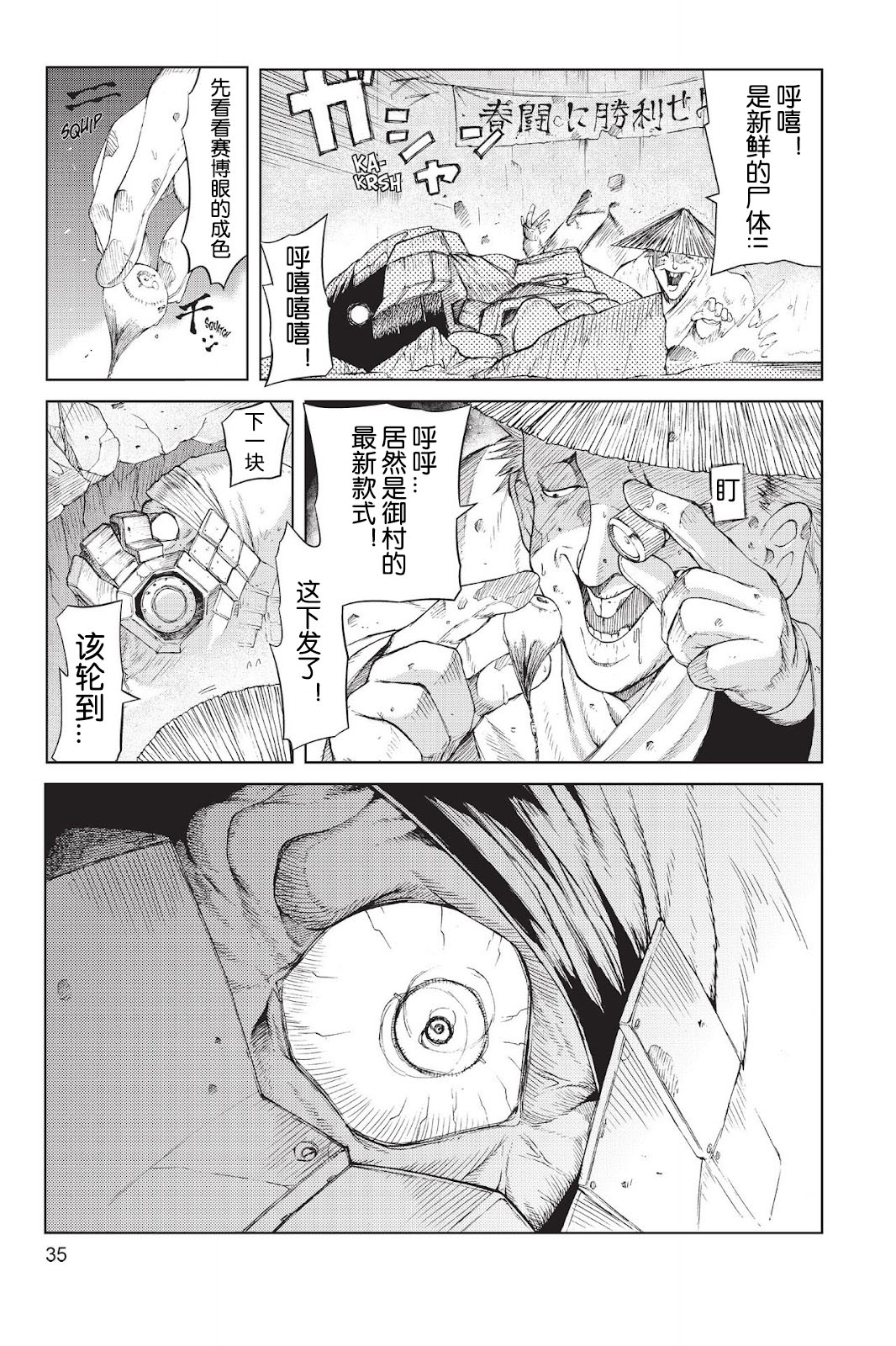 《忍者杀手 KILLS》Zero Tolerant Sansui *2 第8页
