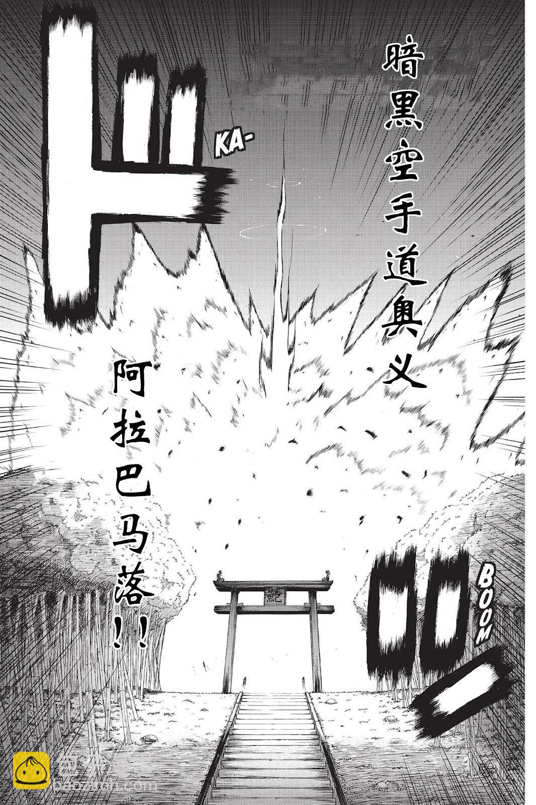 《忍者杀手 KILLS》Menace of Dark-Ninja *2 第12页