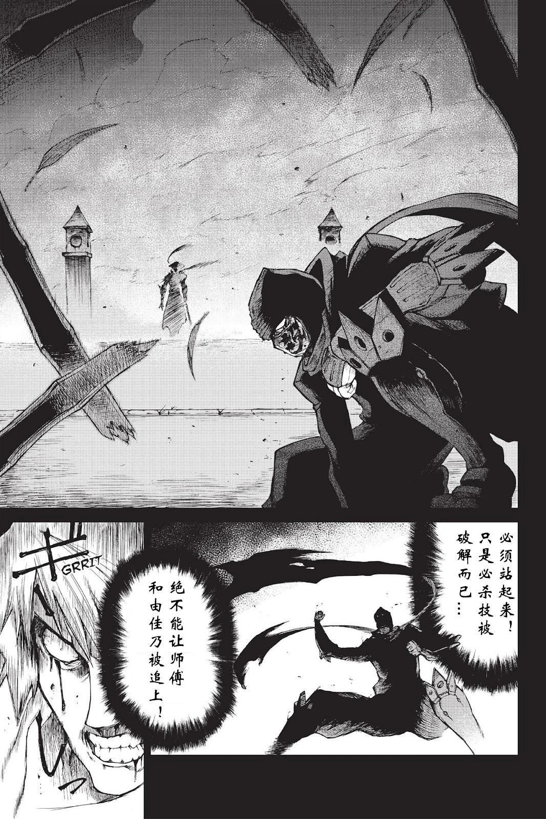 《忍者杀手 KILLS》Menace of Dark-Ninja *2 第14页