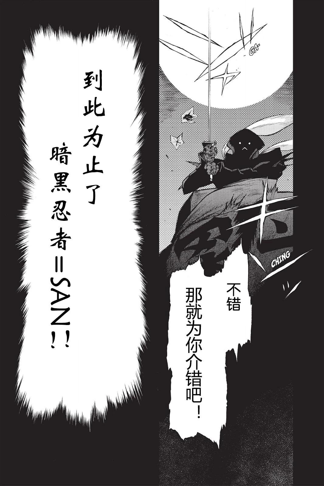 《忍者杀手 KILLS》Menace of Dark-Ninja *2 第19页