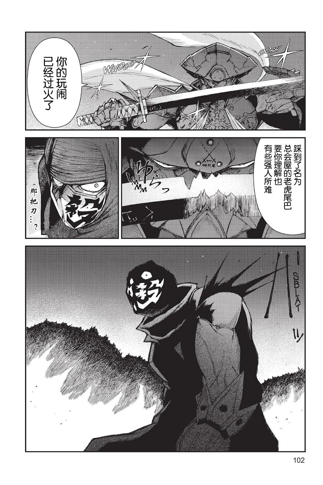 《忍者杀手 KILLS》Menace of Dark-Ninja *2 第5页
