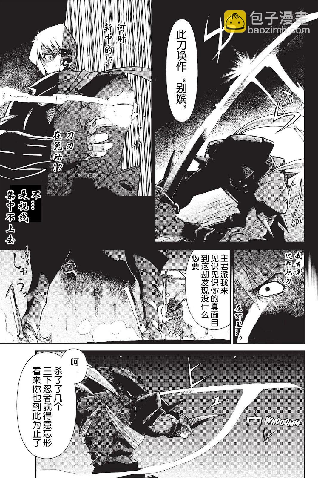 《忍者杀手 KILLS》Menace of Dark-Ninja *2 第6页