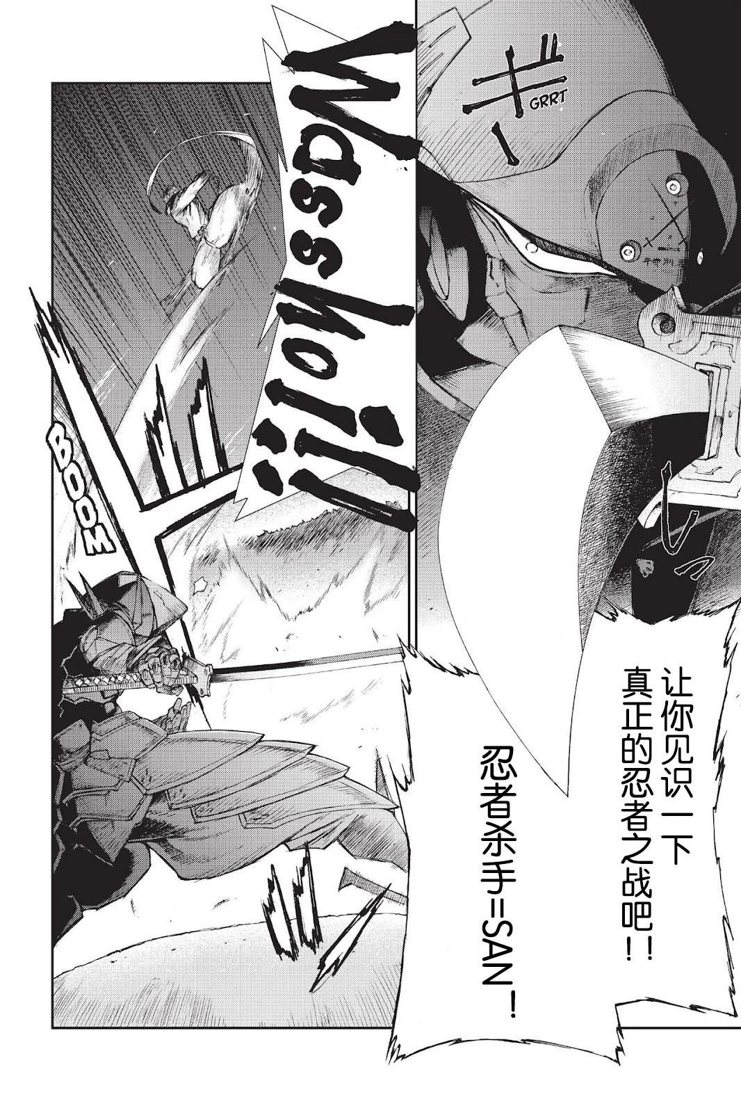 《忍者杀手 KILLS》Menace of Dark-Ninja *2 第7页