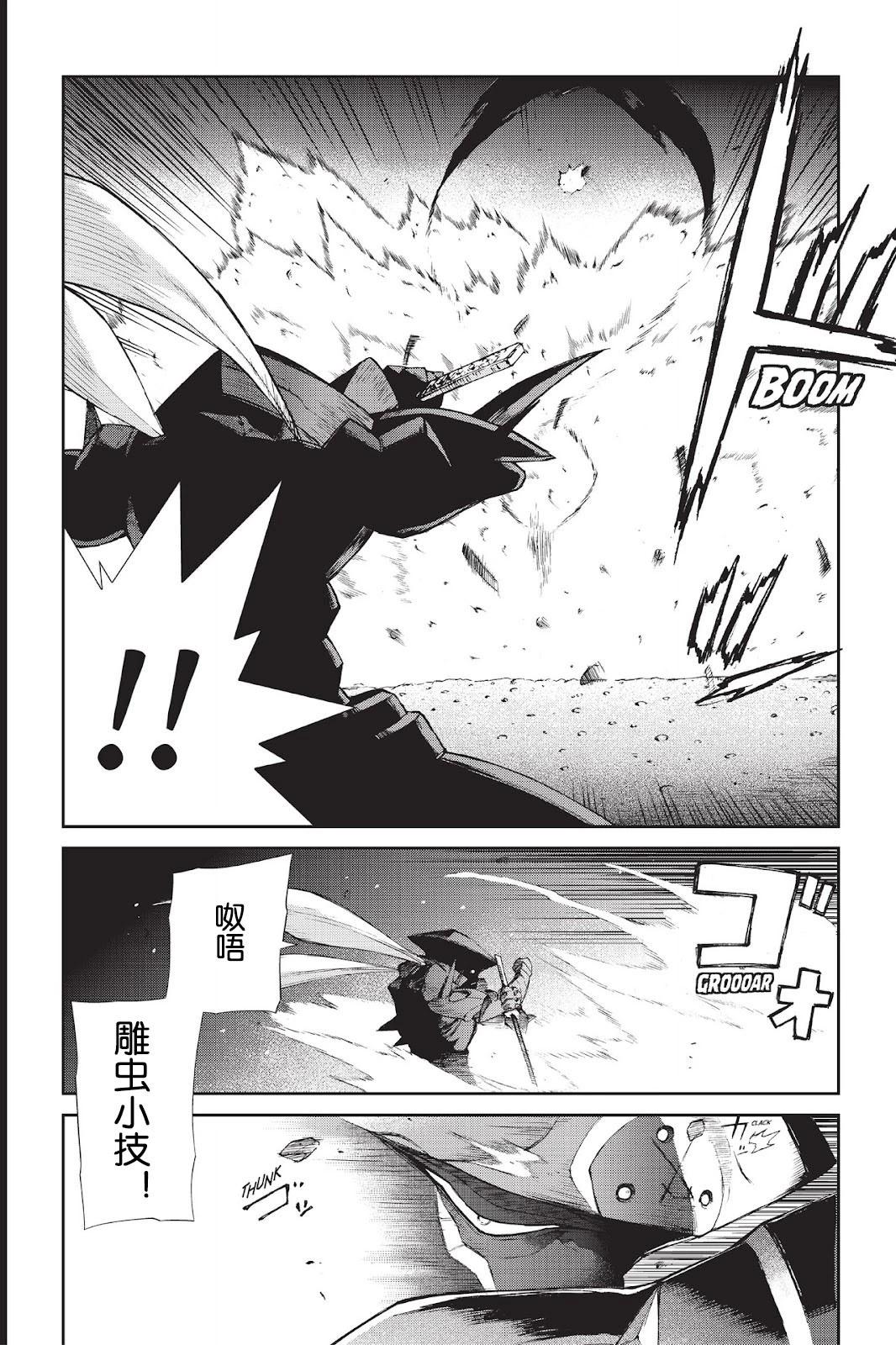 《忍者杀手 KILLS》Menace of Dark-Ninja *2 第9页