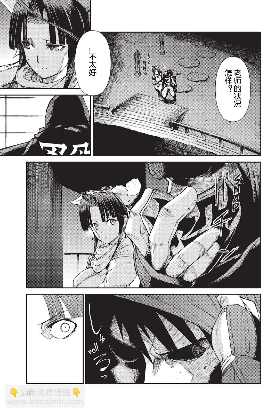 《忍者杀手 KILLS》Menace of Dark-Ninja *1 第10页