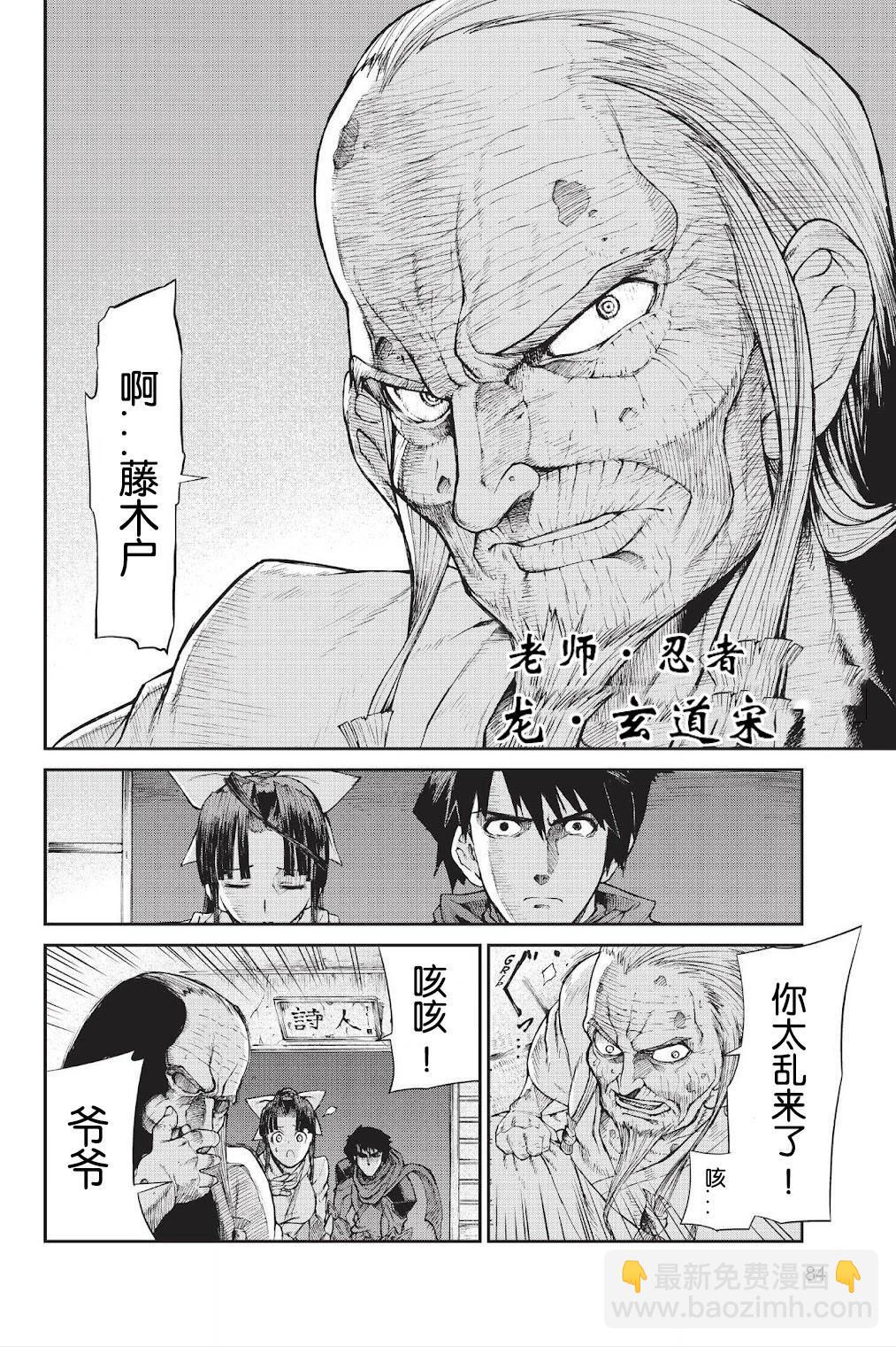 《忍者杀手 KILLS》Menace of Dark-Ninja *1 第13页