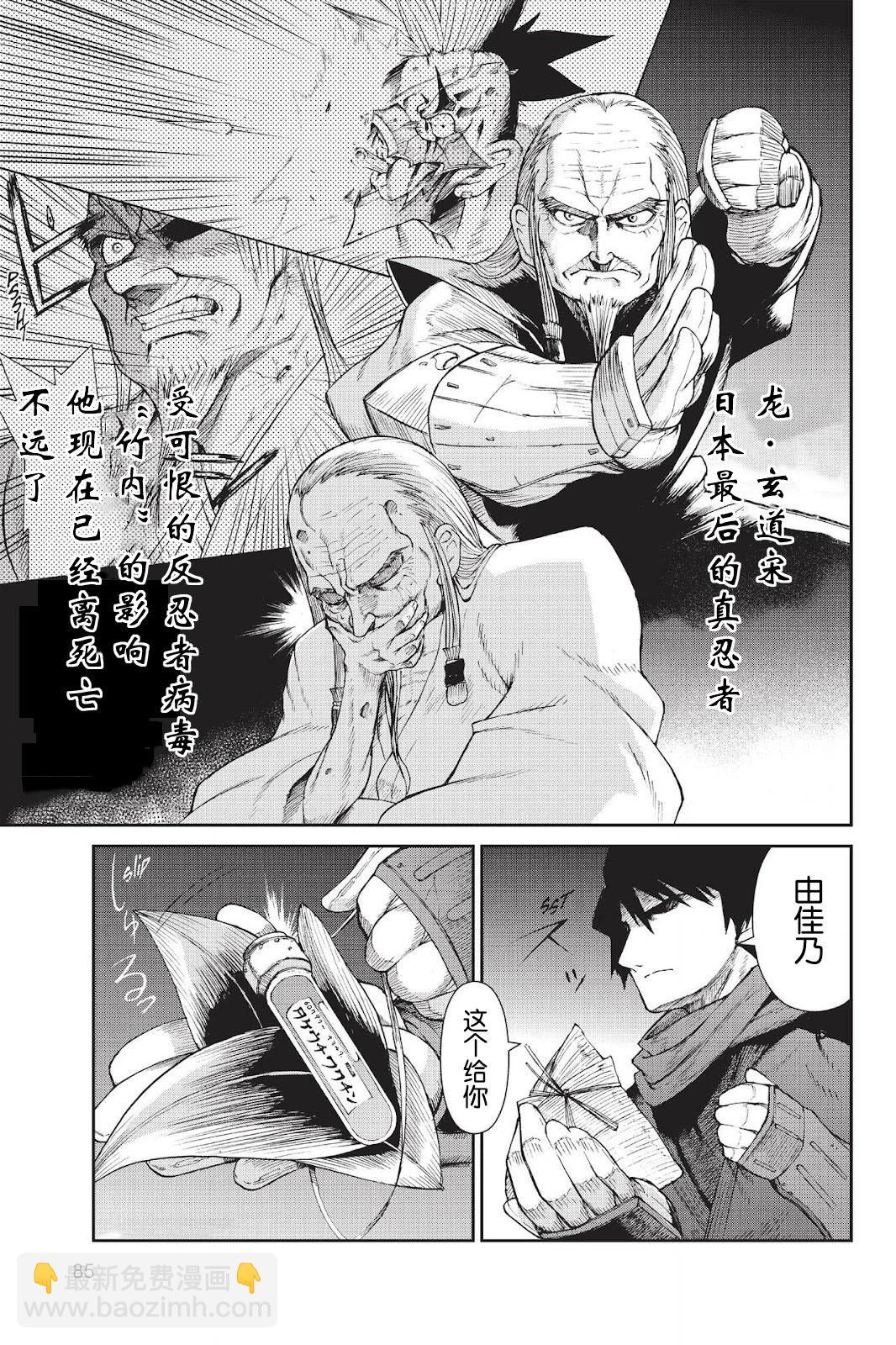 《忍者杀手 KILLS》Menace of Dark-Ninja *1 第14页
