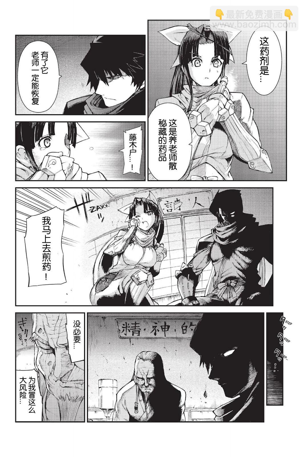 《忍者杀手 KILLS》Menace of Dark-Ninja *1 第15页