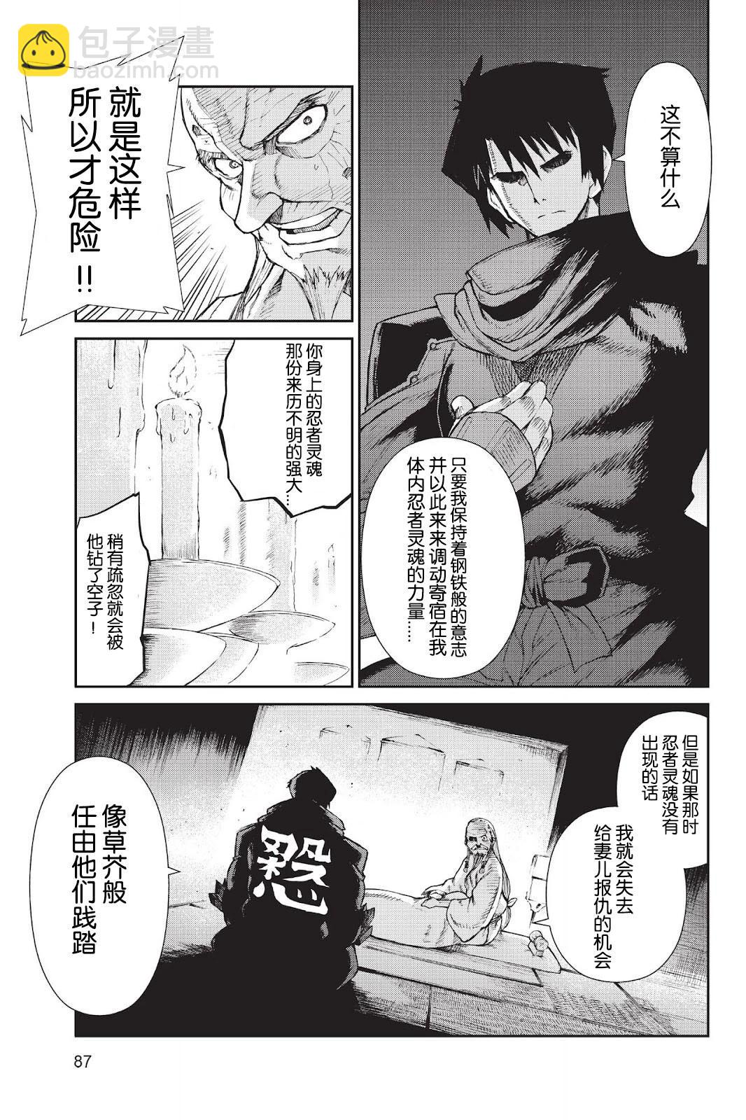 《忍者杀手 KILLS》Menace of Dark-Ninja *1 第16页