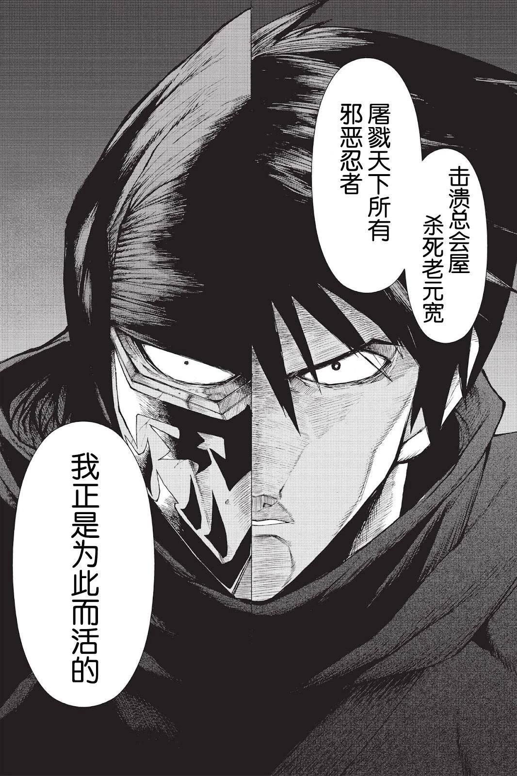 《忍者杀手 KILLS》Menace of Dark-Ninja *1 第18页