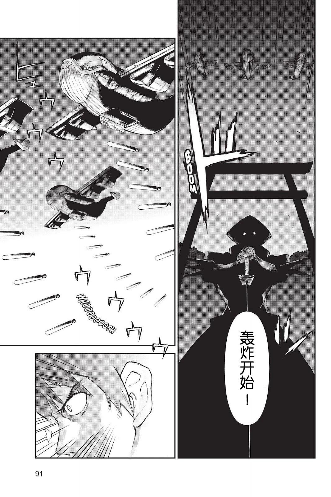 《忍者杀手 KILLS》Menace of Dark-Ninja *1 第20页
