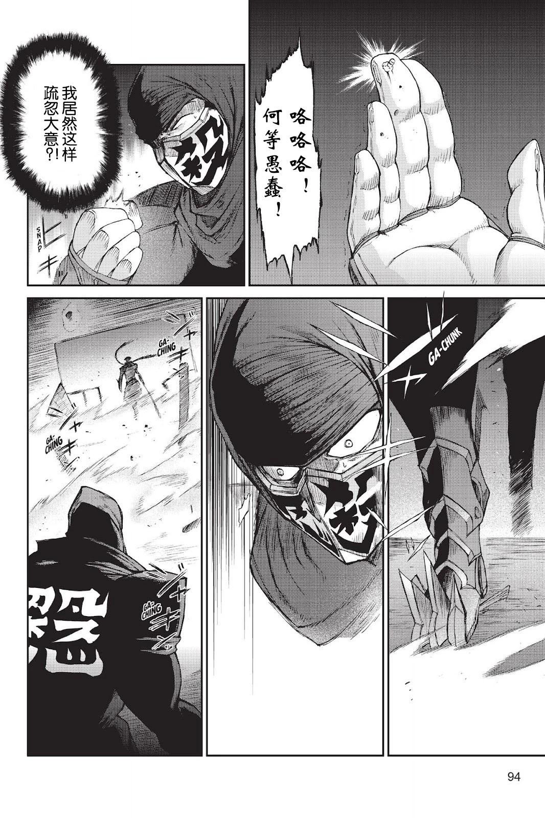 《忍者杀手 KILLS》Menace of Dark-Ninja *1 第23页