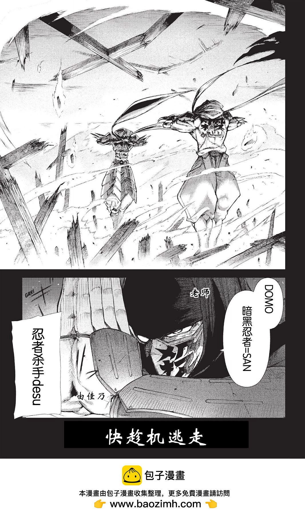 《忍者杀手 KILLS》Menace of Dark-Ninja *1 第26页