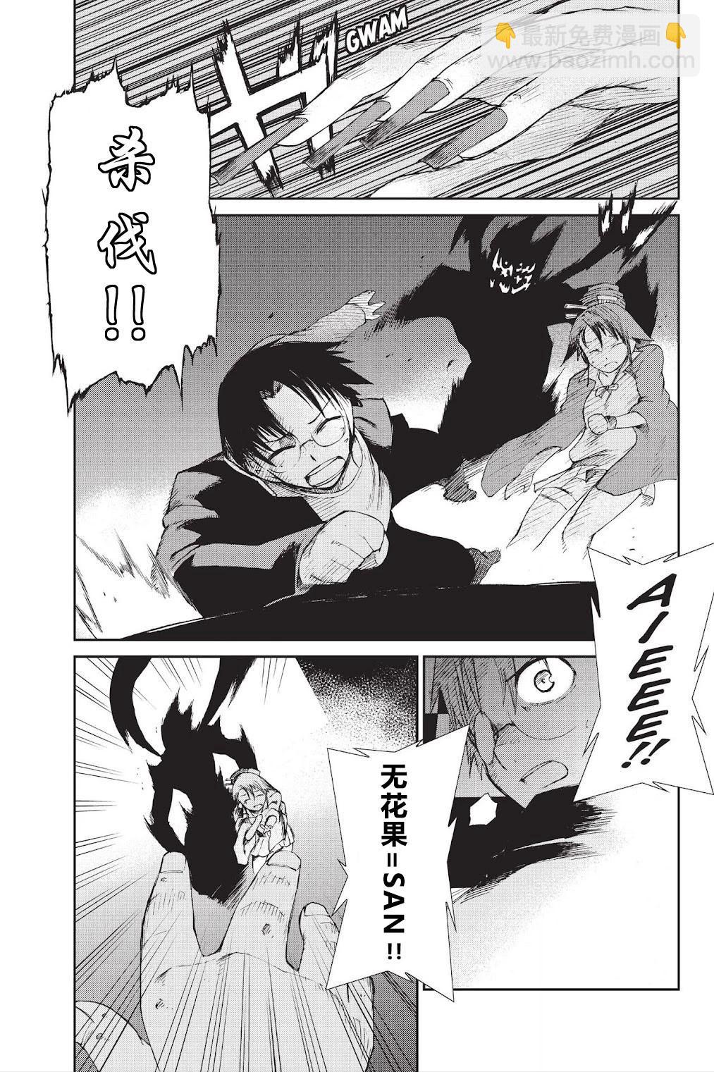 《忍者杀手 KILLS》Kick out The Ninja Mother Fvck 3 第10页