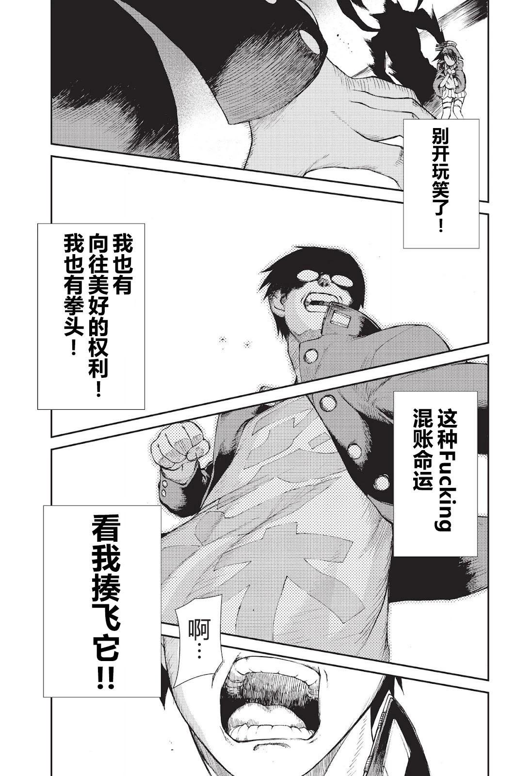 《忍者杀手 KILLS》Kick out The Ninja Mother Fvck 3 第14页