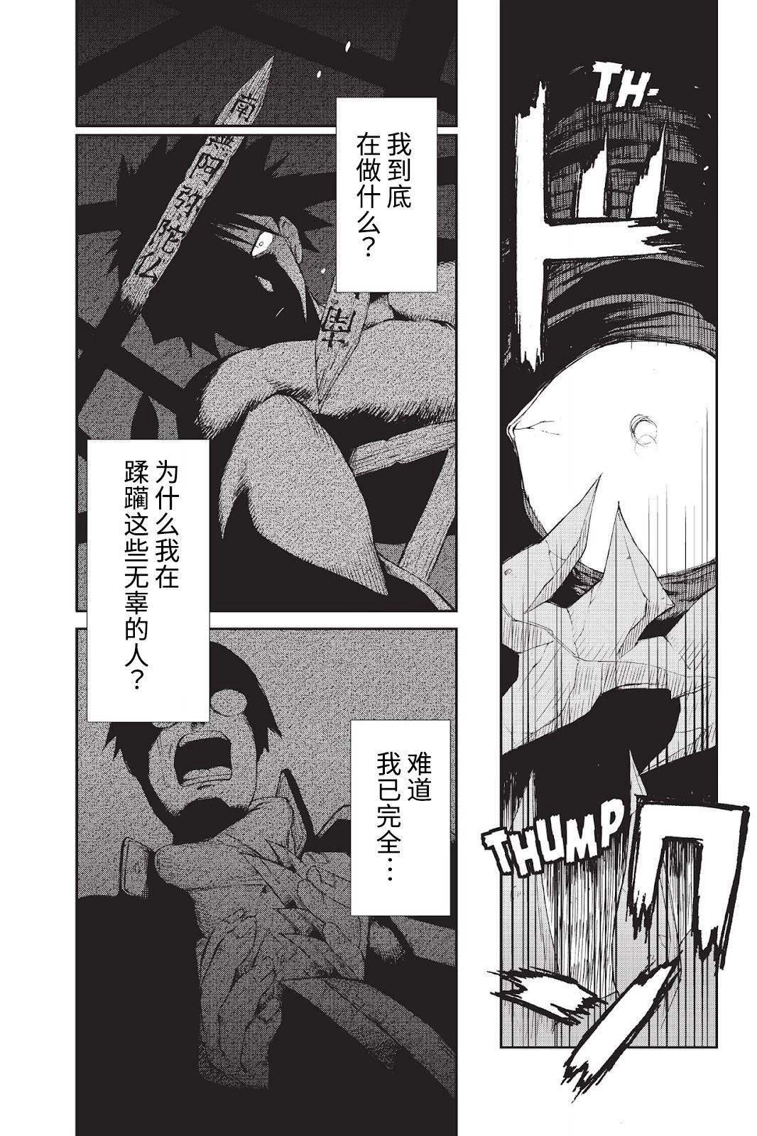 《忍者杀手 KILLS》Kick out The Ninja Mother Fvck 3 第17页
