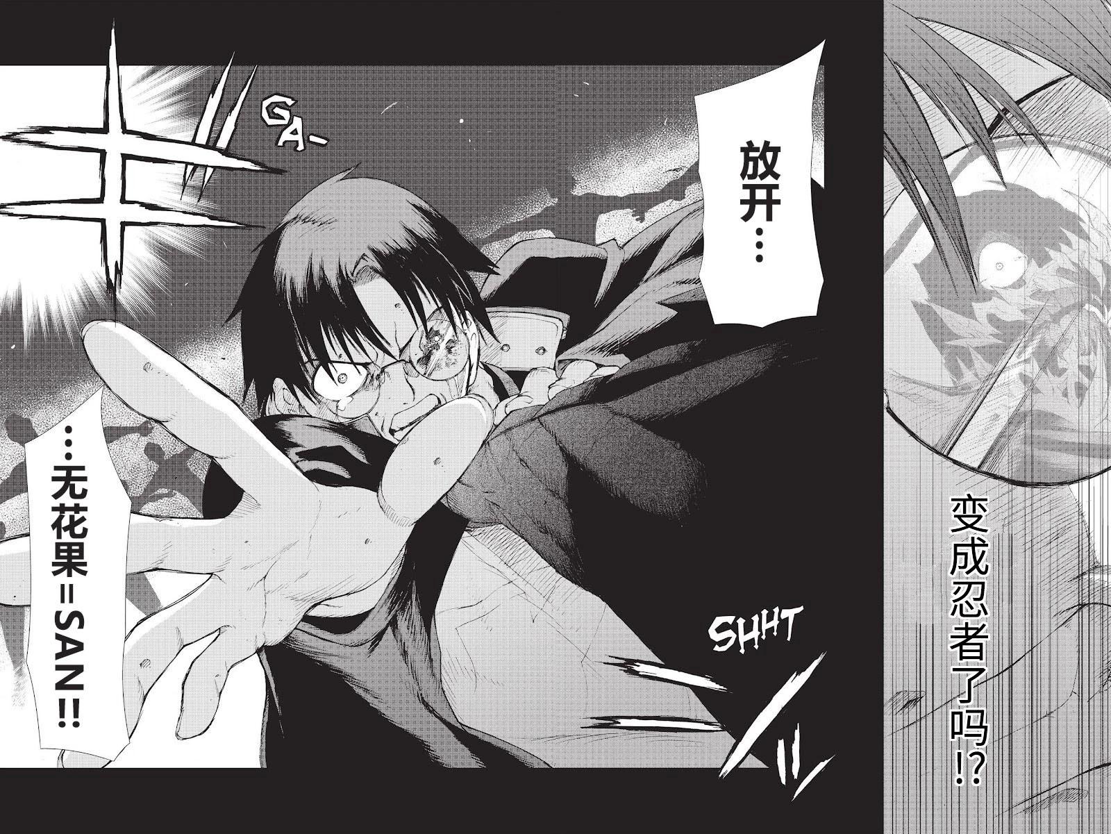 《忍者杀手 KILLS》Kick out The Ninja Mother Fvck 3 第18页