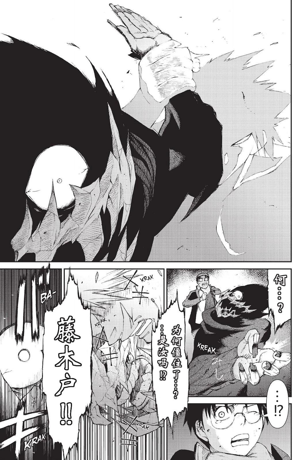《忍者杀手 KILLS》Kick out The Ninja Mother Fvck 3 第20页