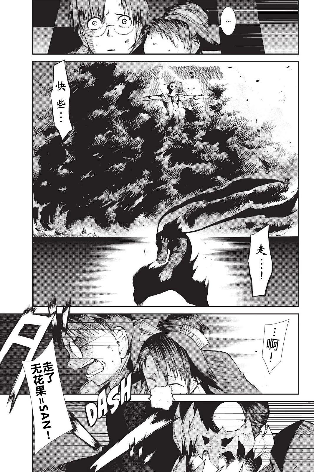 《忍者杀手 KILLS》Kick out The Ninja Mother Fvck 3 第22页