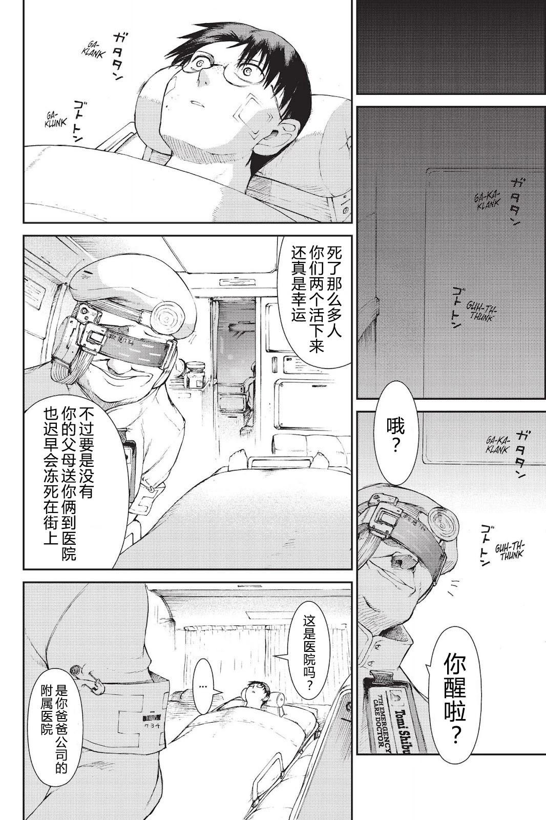 《忍者杀手 KILLS》Kick out The Ninja Mother Fvck 3 第25页
