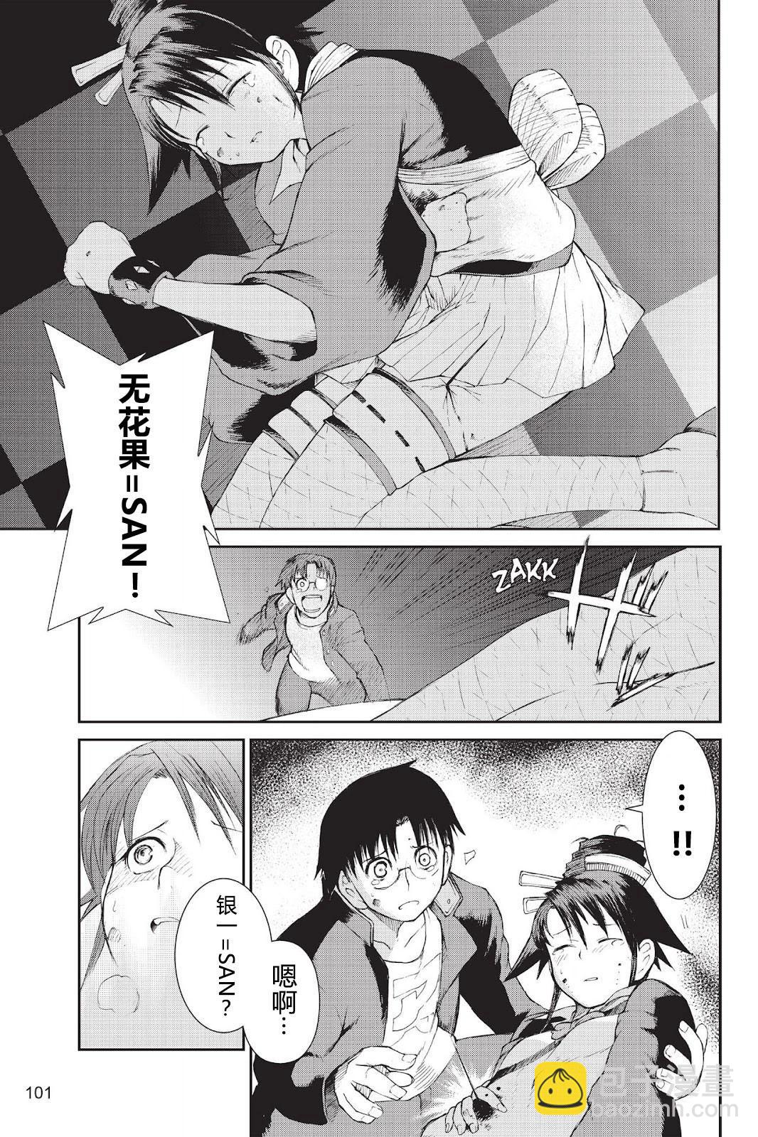 《忍者杀手 KILLS》Kick out The Ninja Mother Fvck 3 第4页