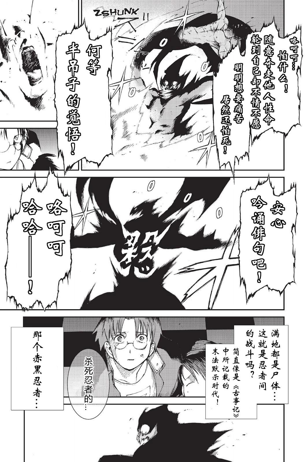 《忍者杀手 KILLS》Kick out The Ninja Mother Fvck 3 第7页