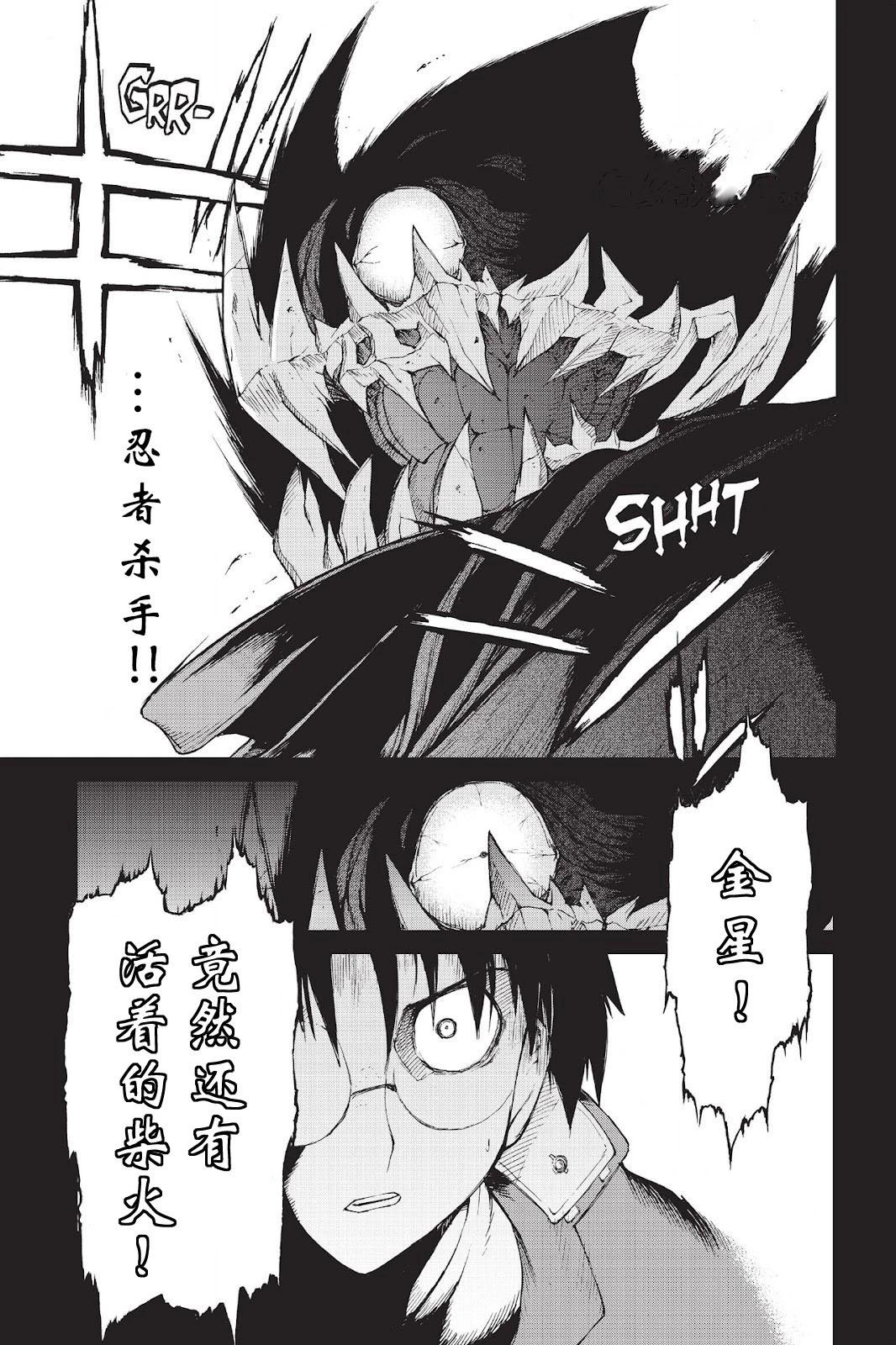 《忍者杀手 KILLS》Kick out The Ninja Mother Fvck 3 第8页