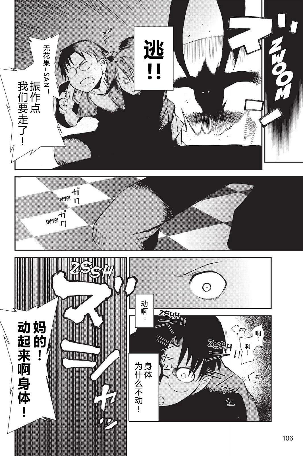 《忍者杀手 KILLS》Kick out The Ninja Mother Fvck 3 第9页