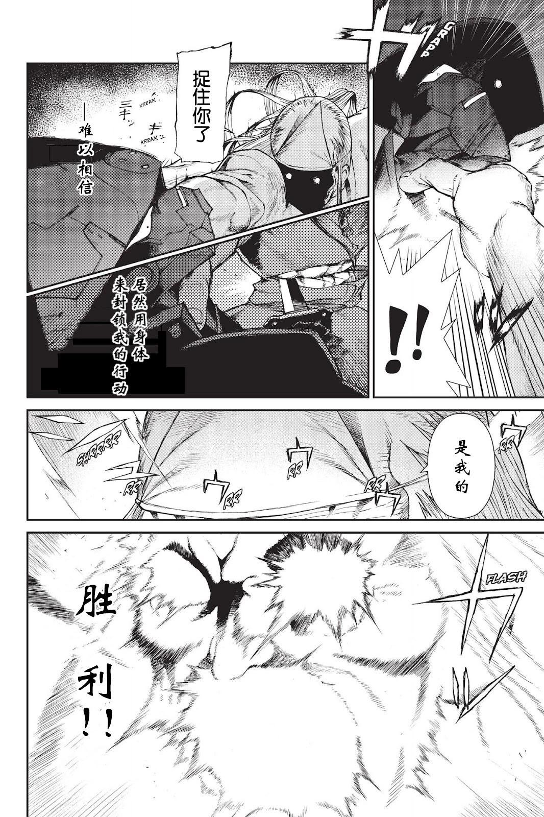 《忍者杀手 KILLS》Menace of Dark-Ninja *3 第12页